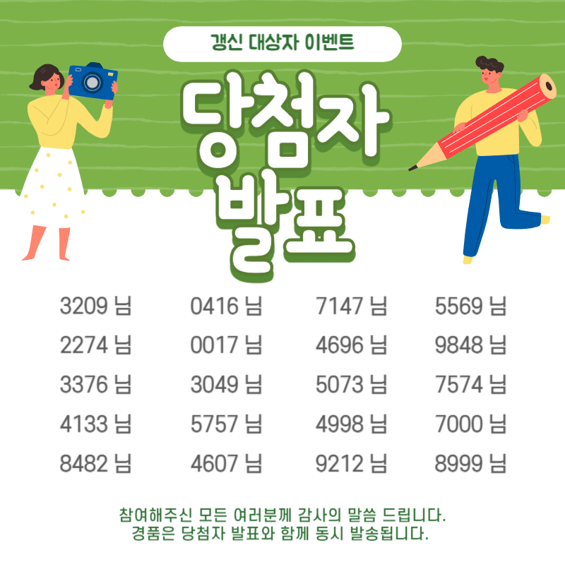 설문조사 당첨자-001.png