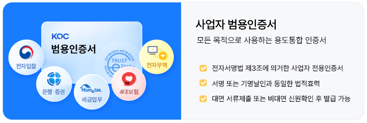 범용인증서-상품-및-비용-안내-01.png